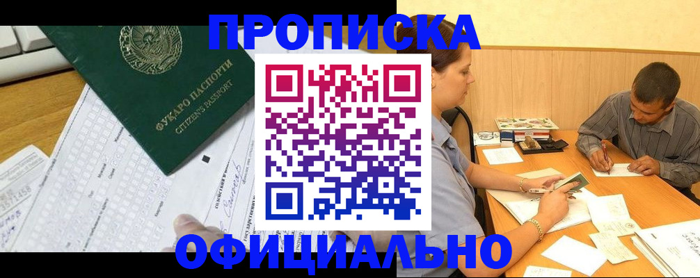 прописка штамп в Нарьян-Маре