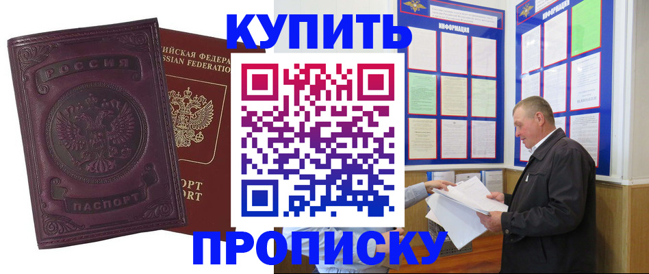 прописка в квартире в Нарьян-Маре