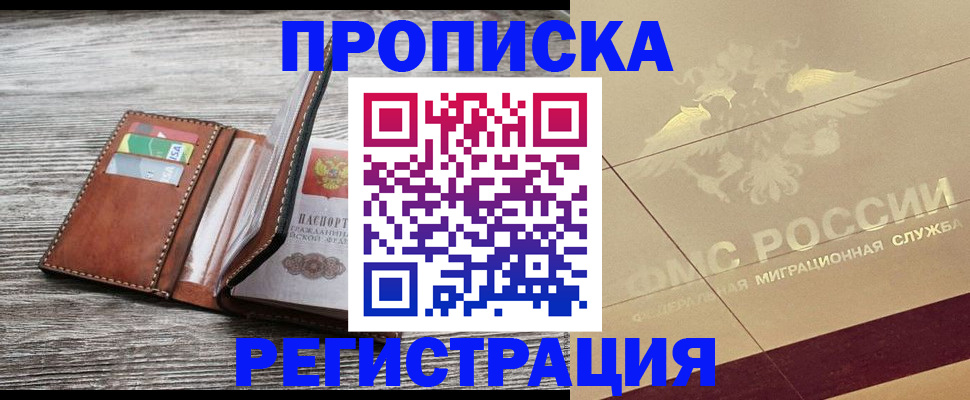 прописка в квартире в Нарьян-Маре