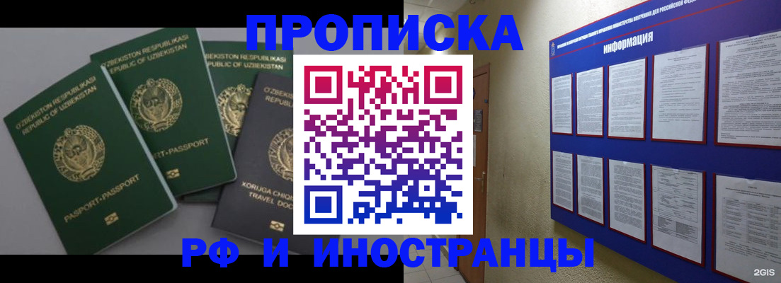 временная регистрация в квартире в Нарьян-Маре