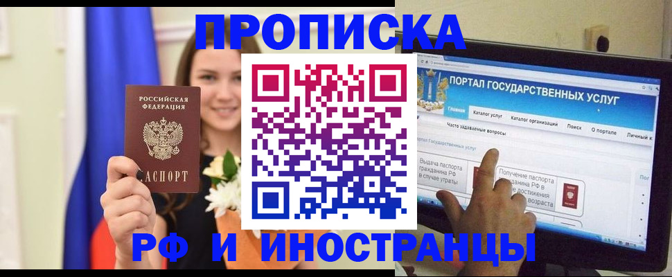 прописка 2025 в Нарьян-Маре
