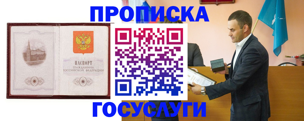 прописка в квартире в Нарьян-Маре